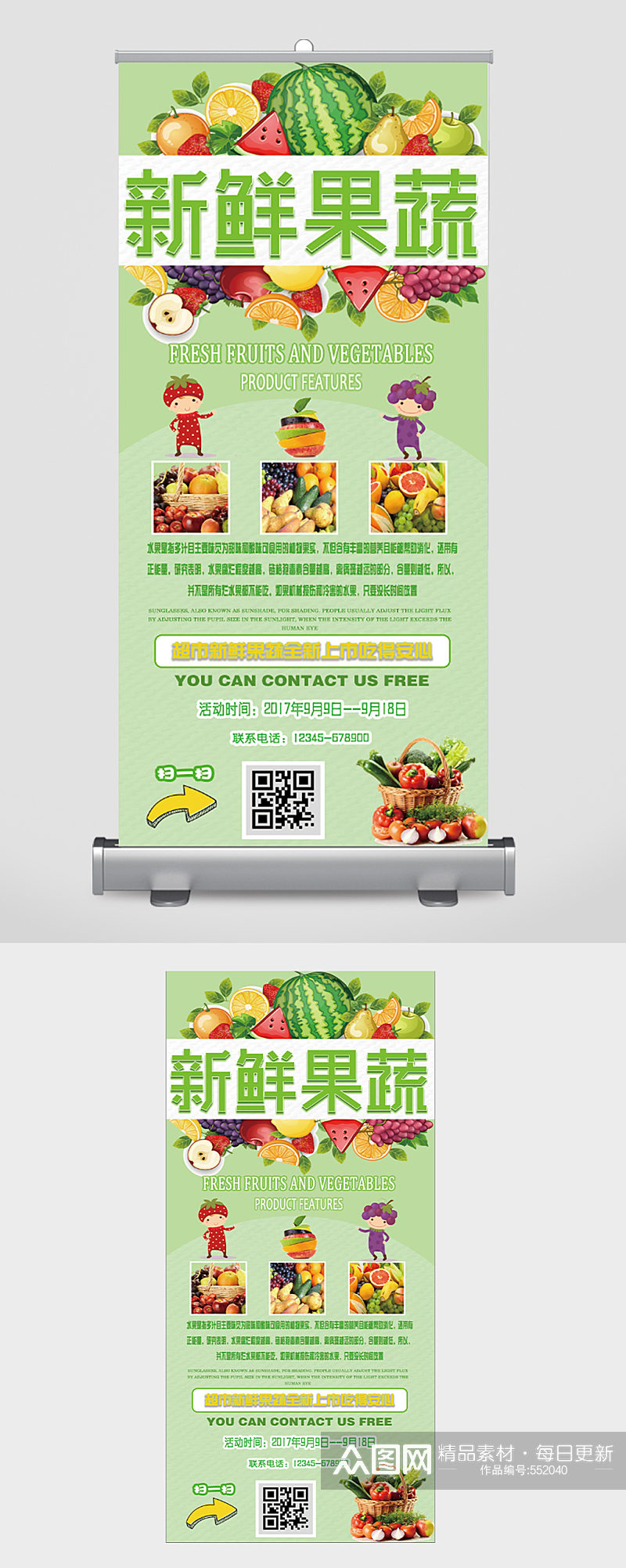 新鲜果蔬超市促销活动宣传展架素材