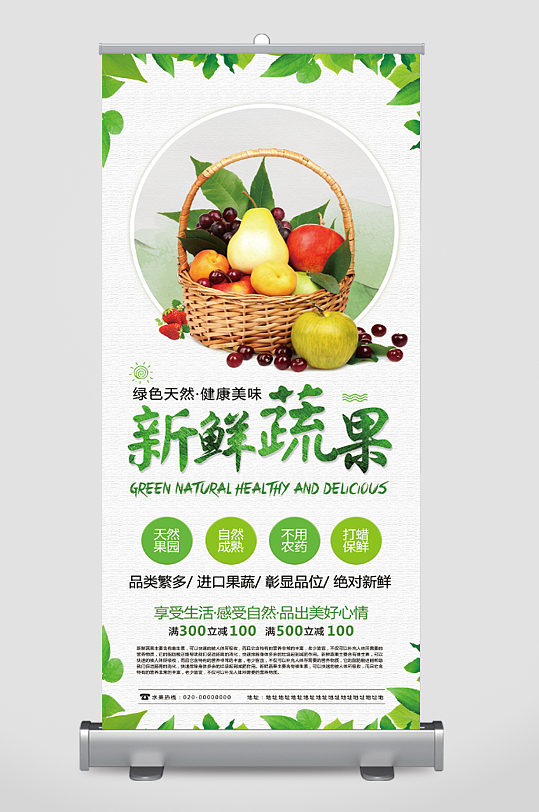 绿色天然健康美味蔬果 果蔬宣传易拉宝展架
