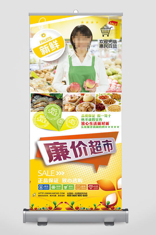 新鲜蔬果 果蔬惠民超市宣传展架