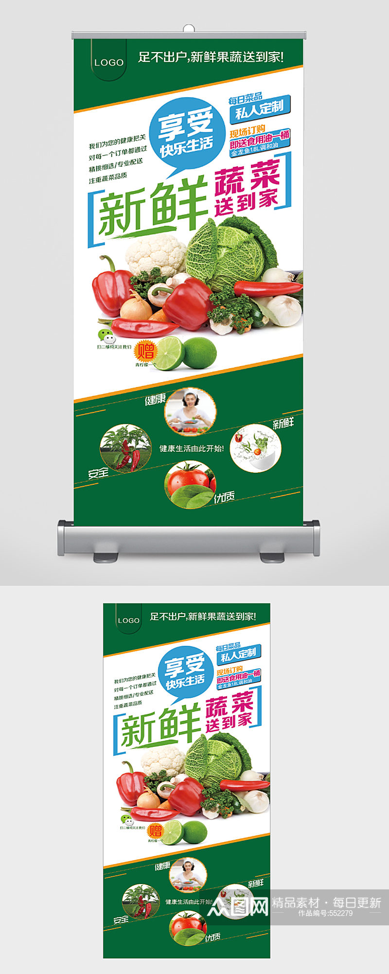 新鲜蔬菜送到家果蔬宣传展架素材