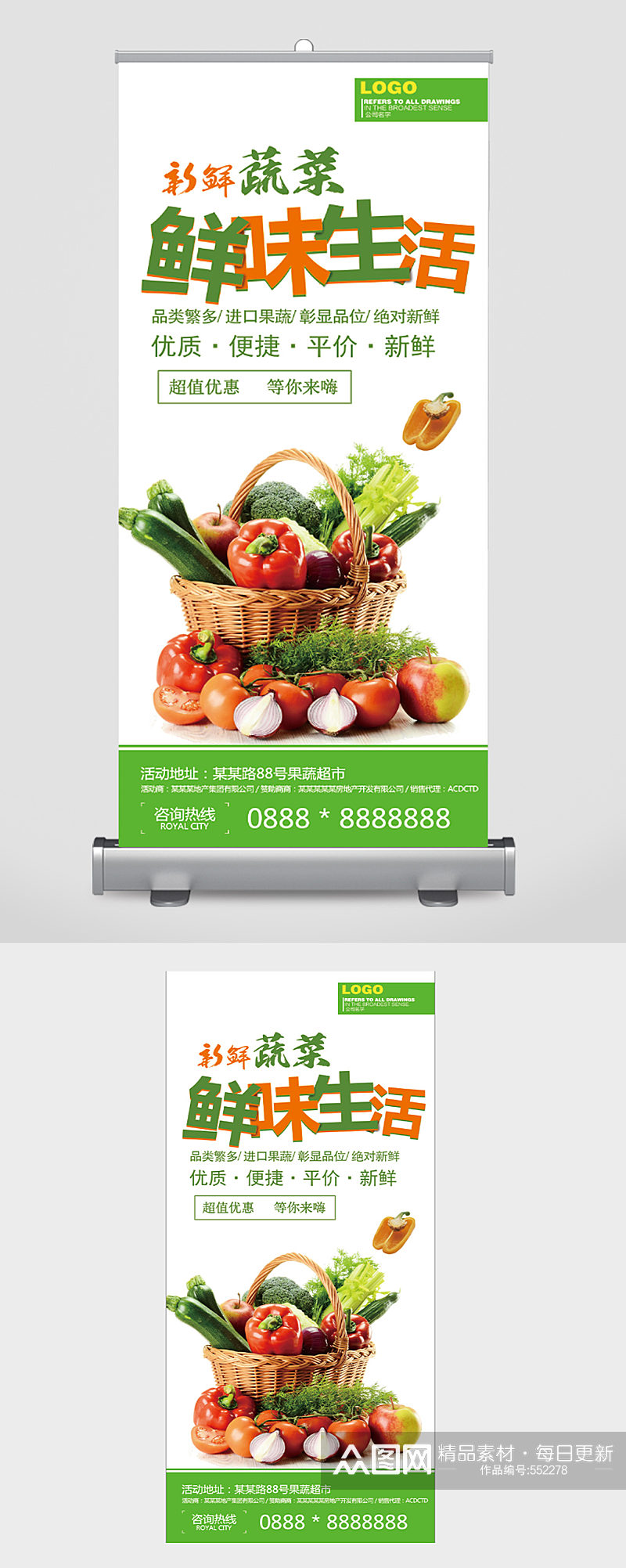 果蔬鲜味生活超市促销宣传展架素材