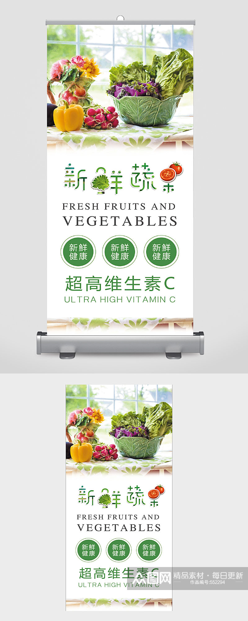 新鲜蔬菜健康饮食宣传展架素材