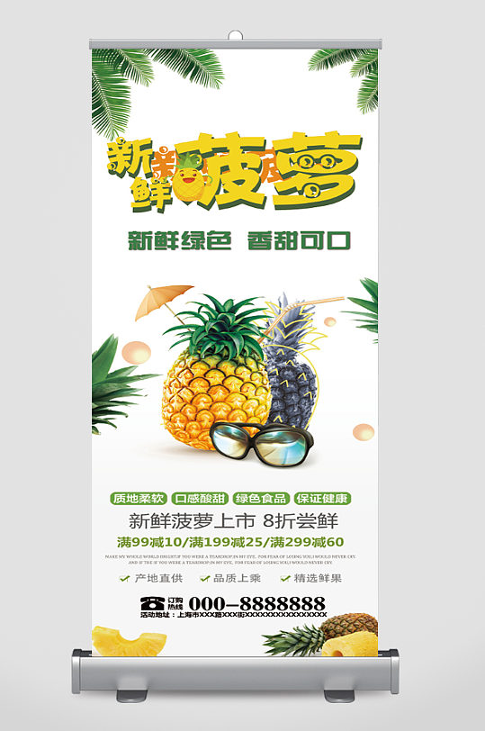新鲜菠萝上市宣传易拉宝