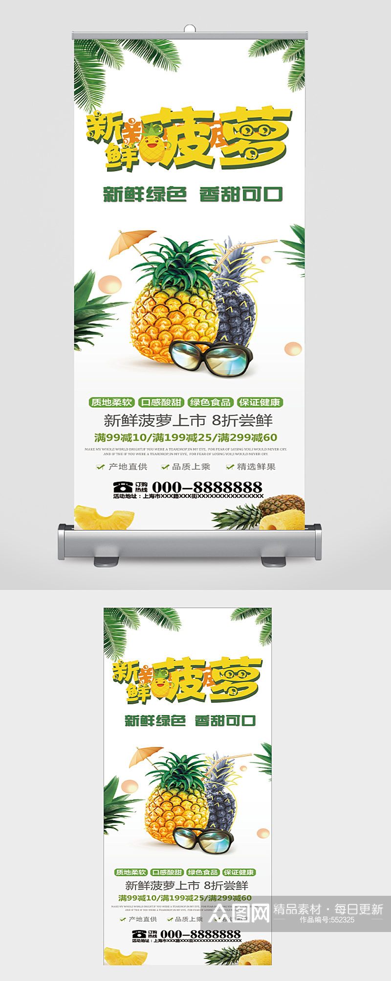 新鲜菠萝上市宣传易拉宝素材