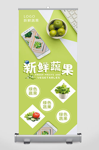 新鲜绿色蔬果宣传展架