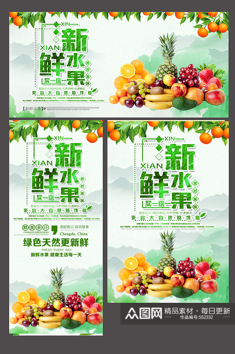 新鲜水果商场促销海报套装素材
