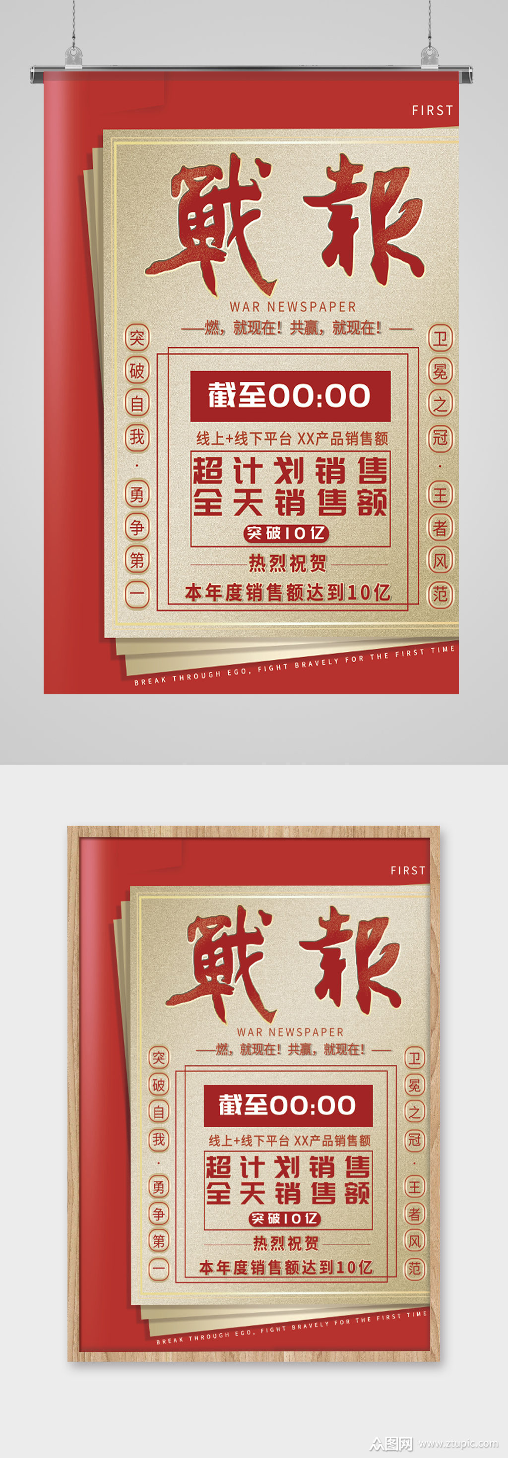 复古简约报纸样式战报宣传海报模板下载-编号552365-众图网