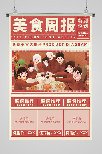 手绘团圆年夜饭餐单宣传海报