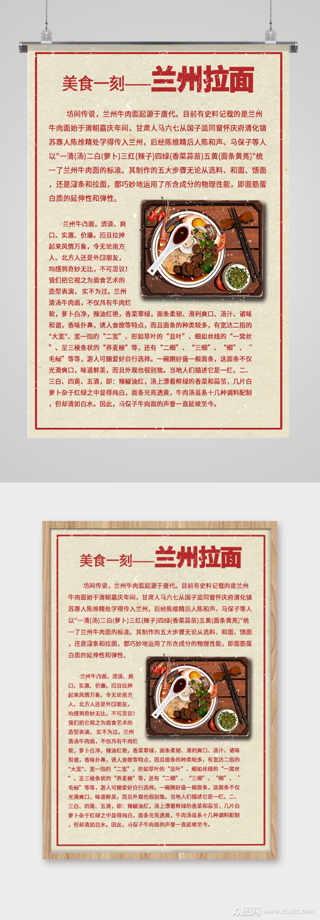 兰州拉面介绍文章宣传海报