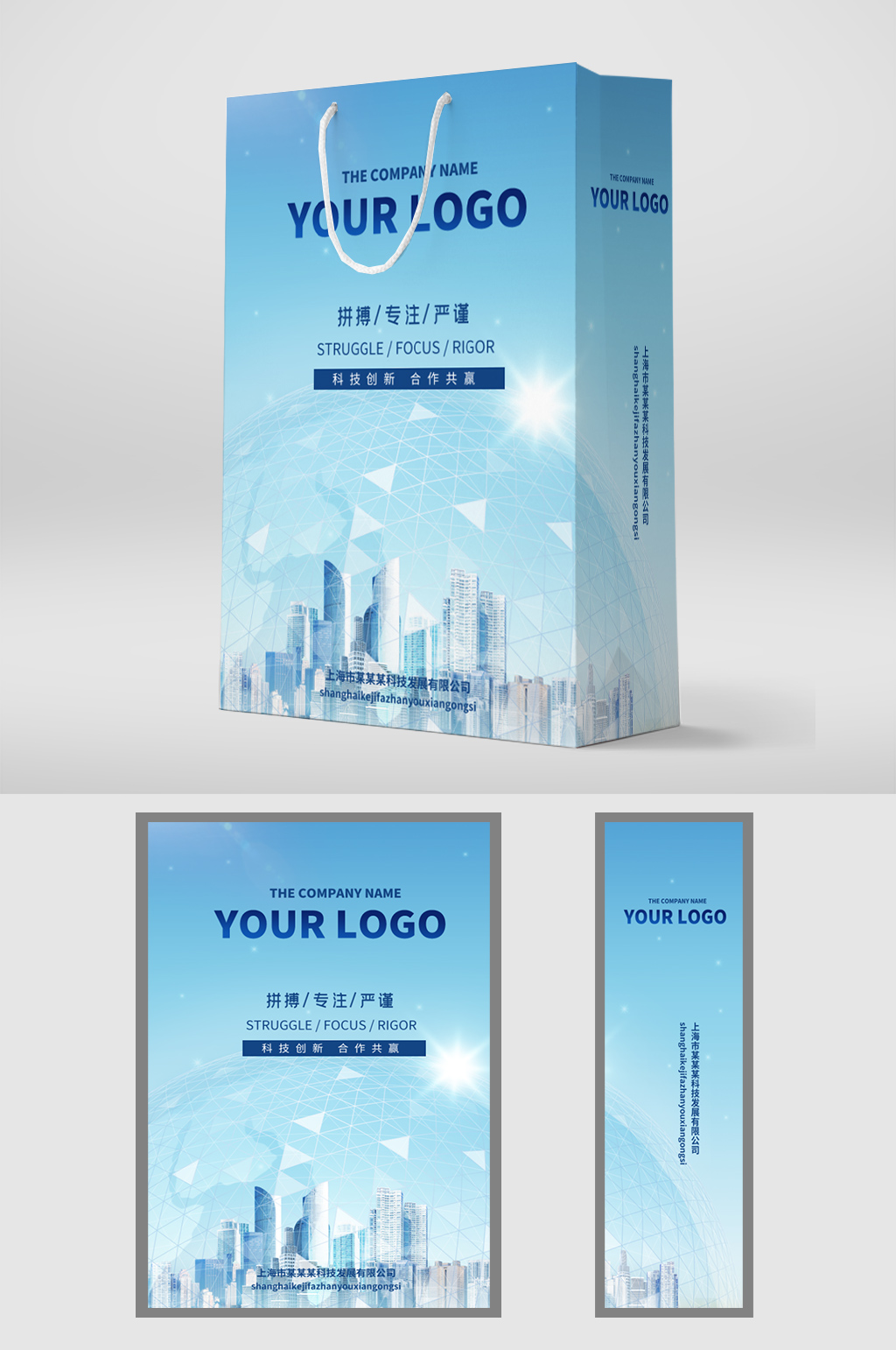 科技发展有限公司手提袋包装素材