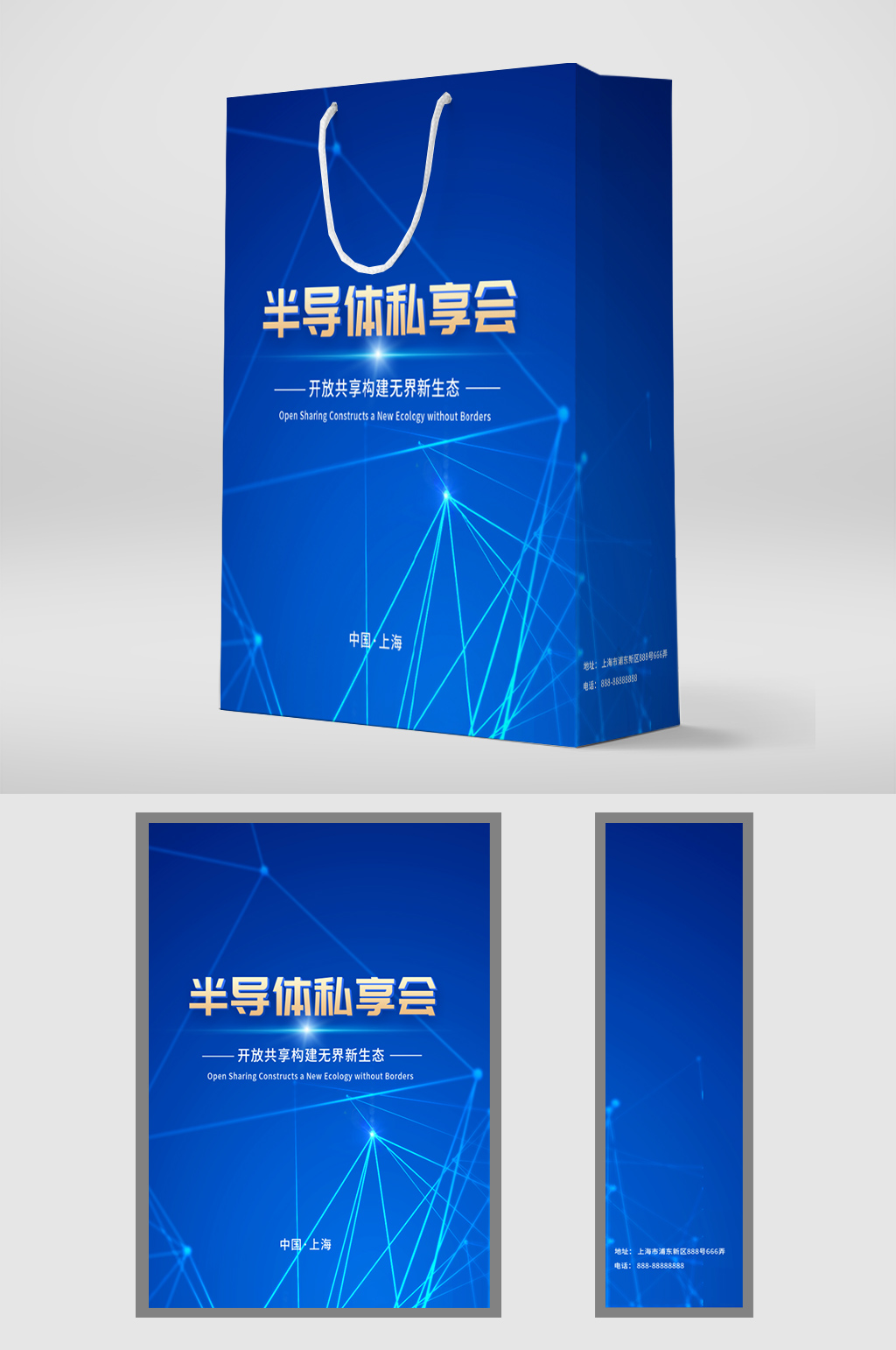 半導(dǎo)體私享會簡約科技手提袋包裝素材