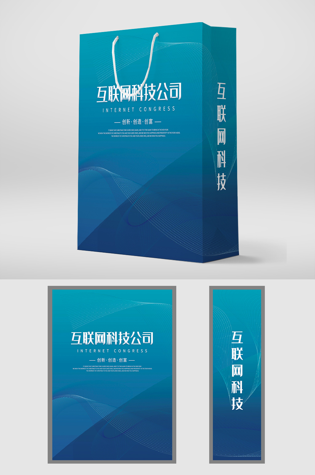 互聯(lián)網(wǎng)科技公司藍色極簡手提袋設(shè)計素材