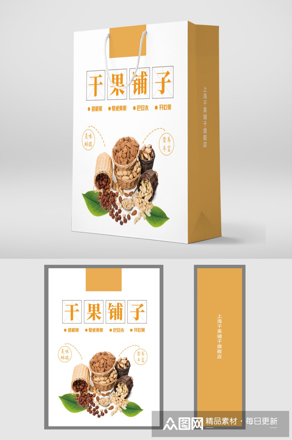 干果铺子零食包装设计素材