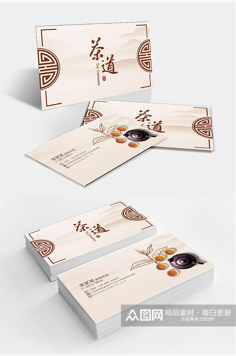 中式茶道文化名片设计素材