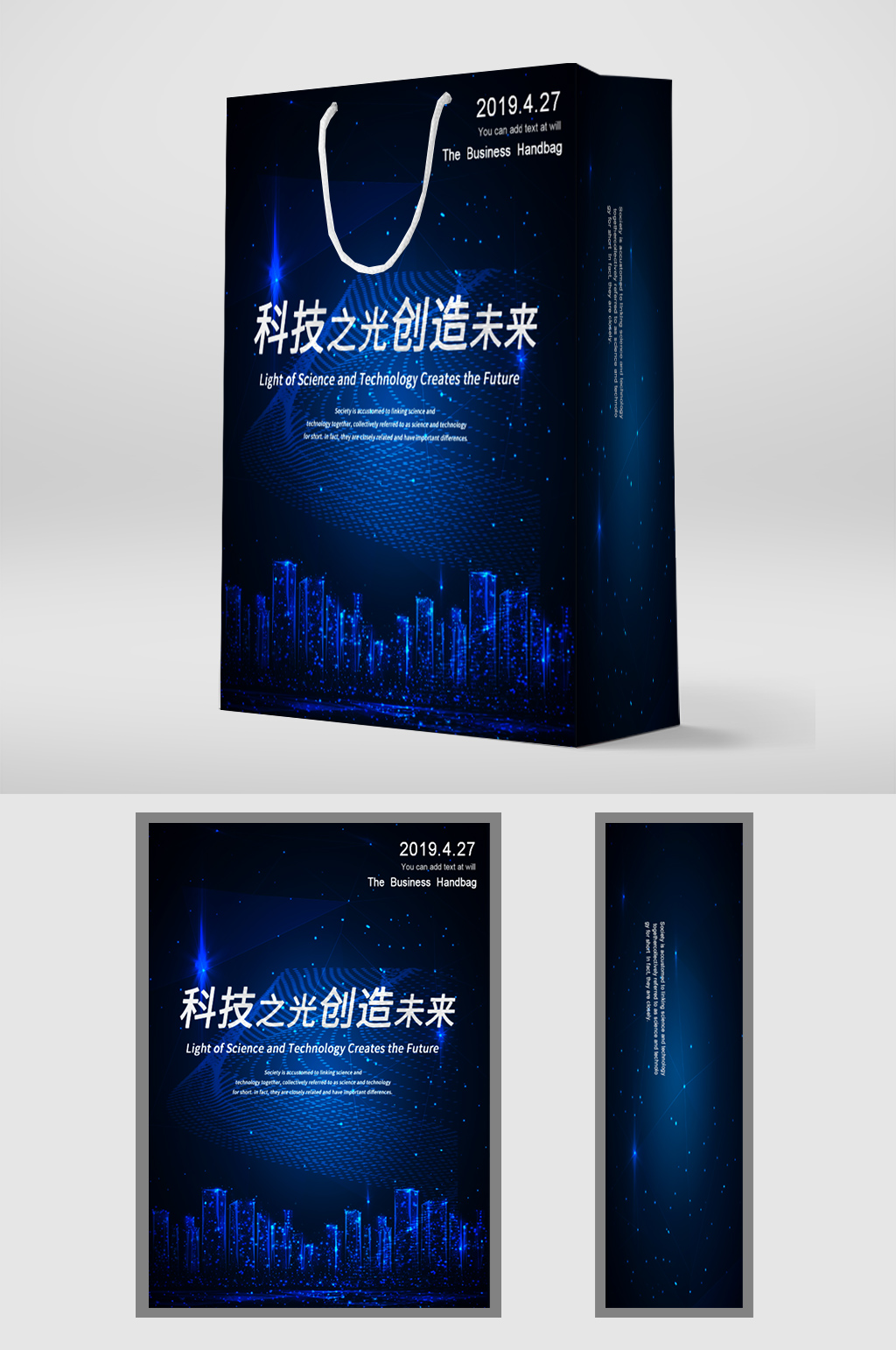 科技之光創(chuàng)造未來手提袋設(shè)計(jì)素材