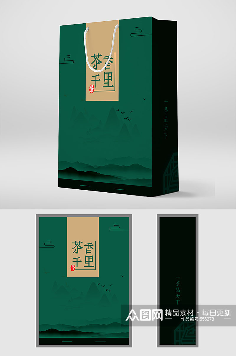 茶香千里高档大气手提袋设计茶叶包装素材