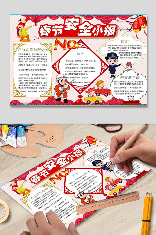 春节安全小报中式传统手抄报