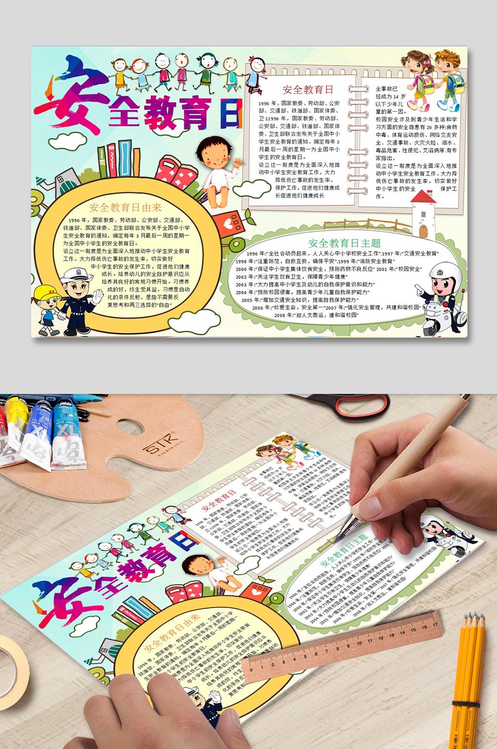 安全教育日宣传手抄报素材