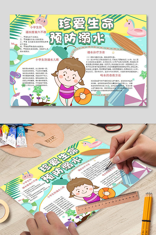 珍爱生命预防溺水手抄报-众图网