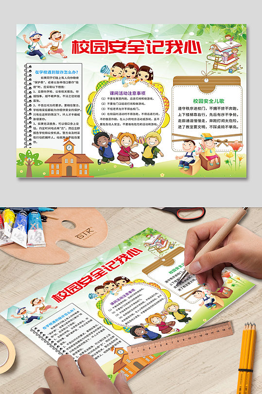 校園安全記我心手抄報(bào)