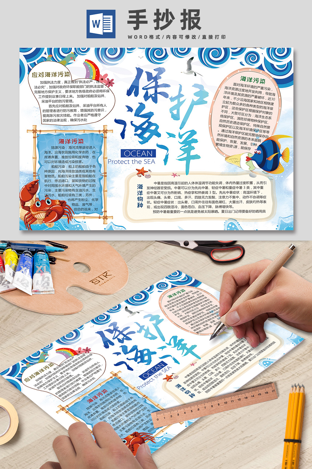 保护海洋公益宣传手抄报海报素材