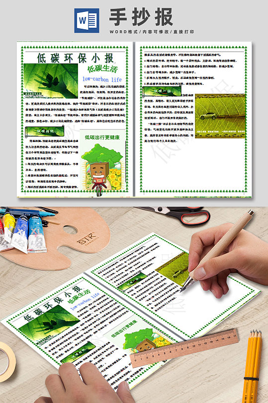 低碳环保小报绿色自然手抄报
