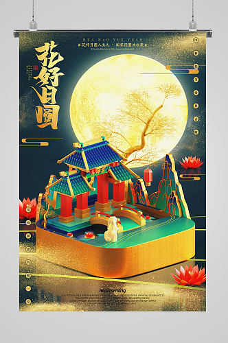 花好月圆中秋佳节中式宣传海报