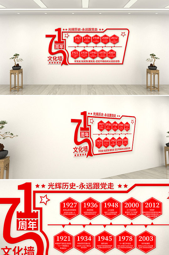 71周年国庆跟党走文化墙