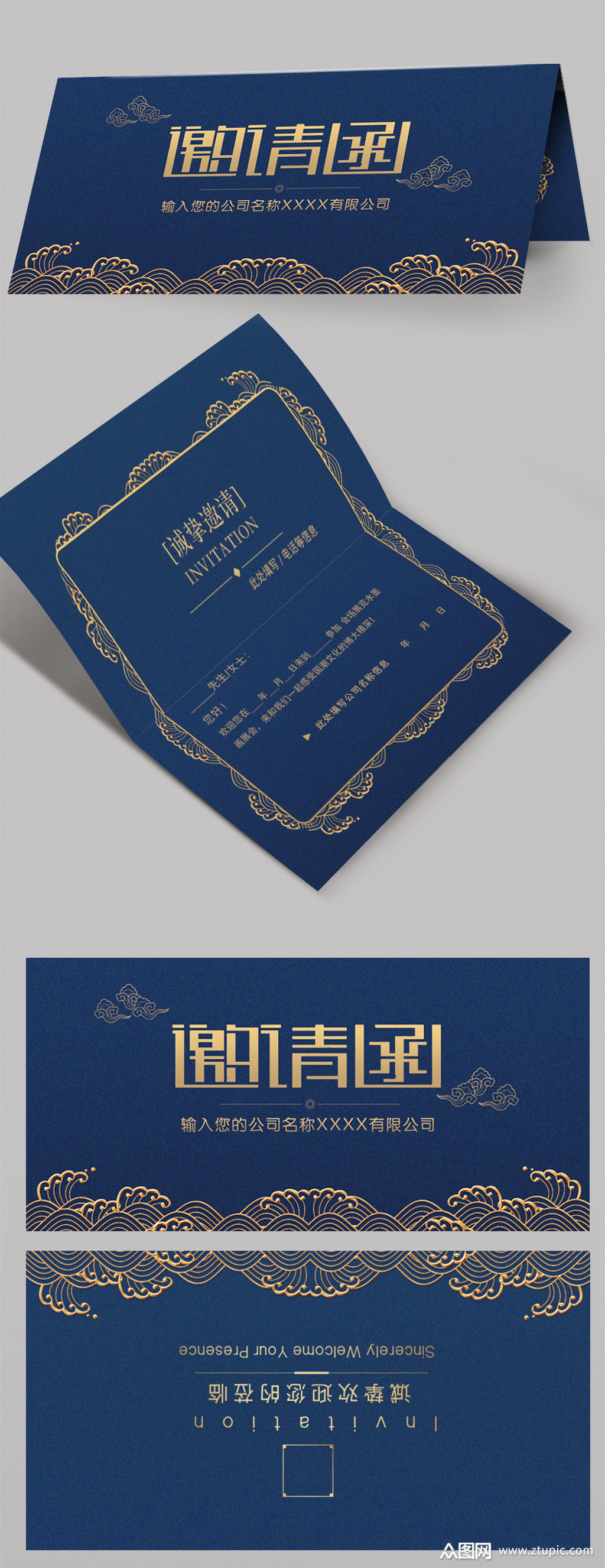 中式海浪花纹高级邀请函