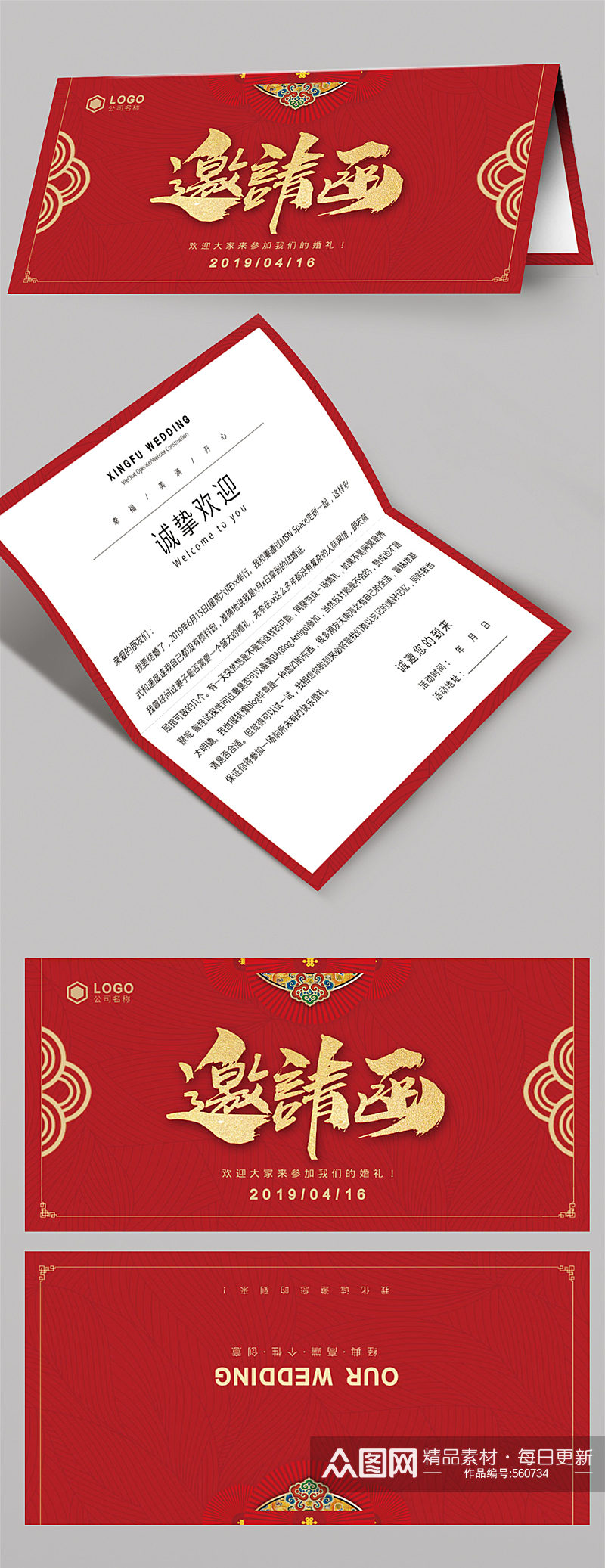 中式传统婚礼大气邀请函素材