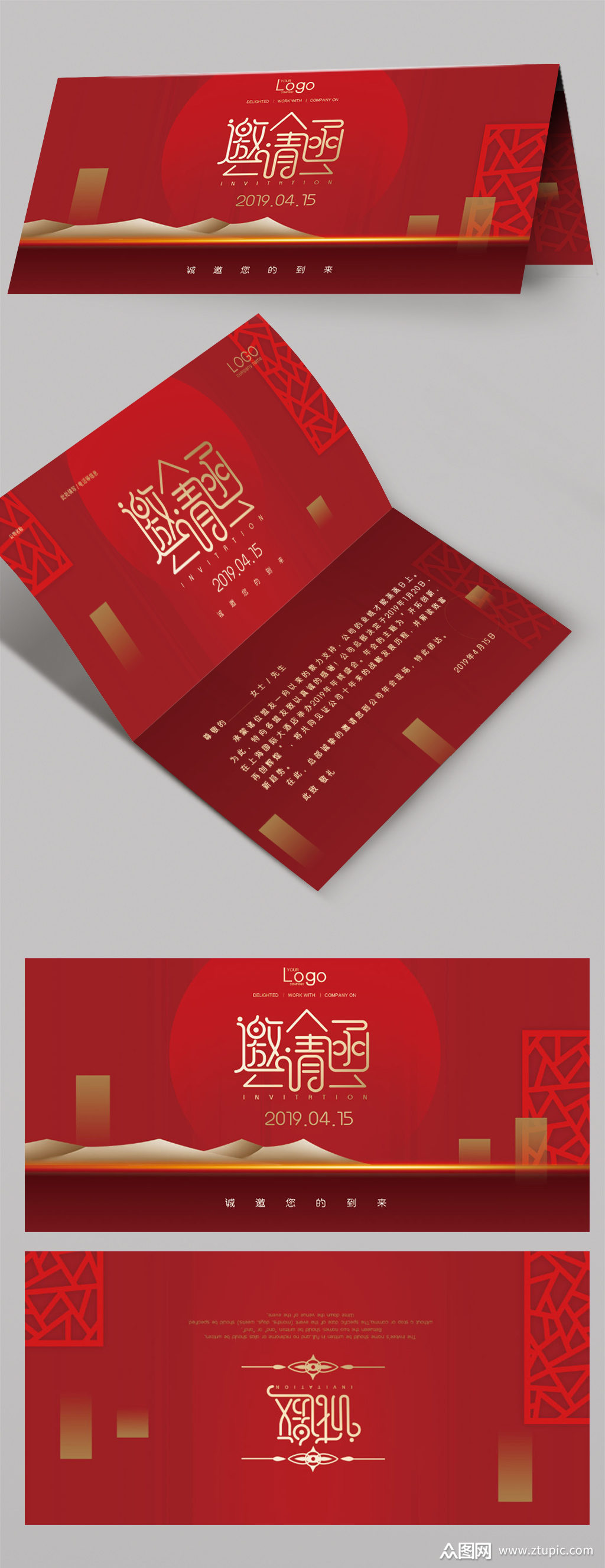 中式大气红色邀请函