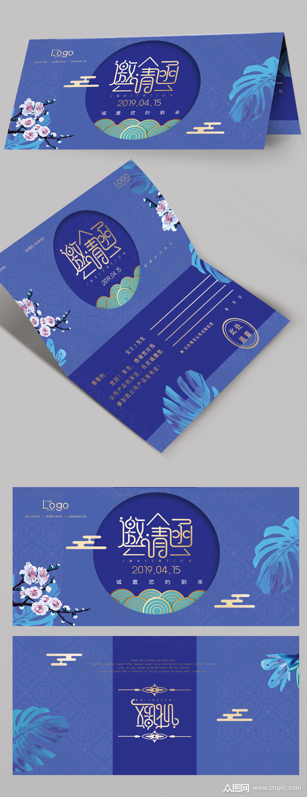 中式蓝色古风邀请函模板下载-编号560745-众图网