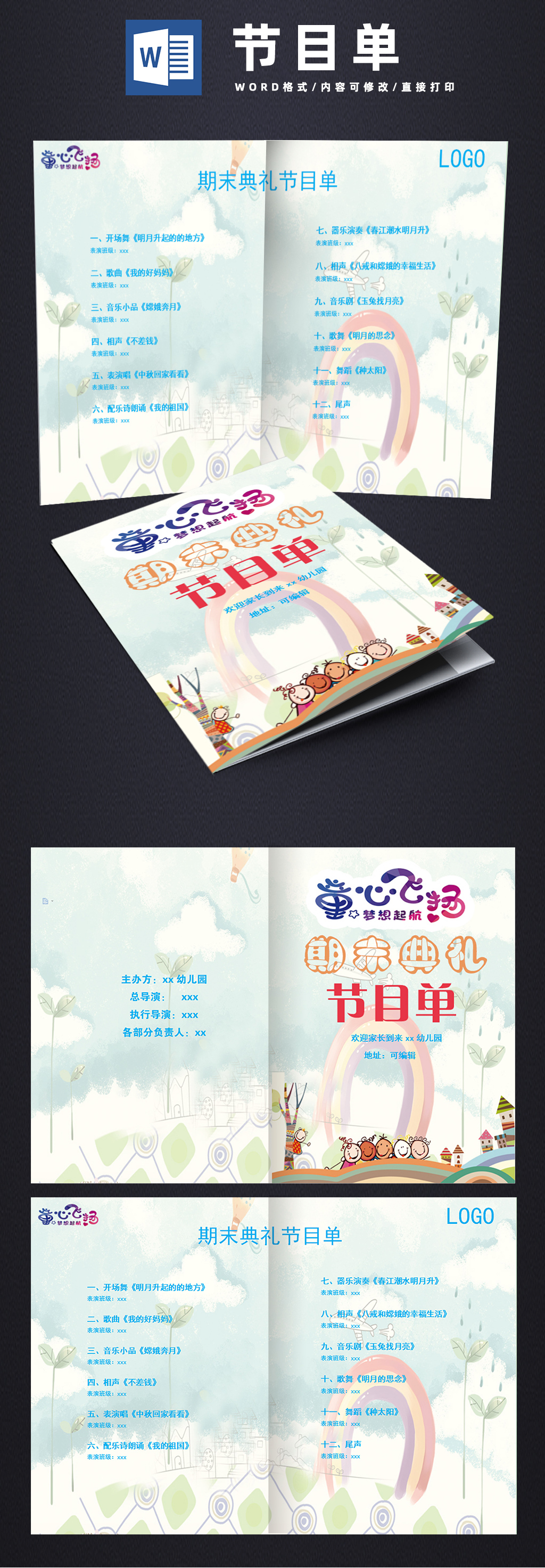 WORD卡通模板素材_WORD卡通模板模板_WORD卡通模板设计图片免费下载-众图网