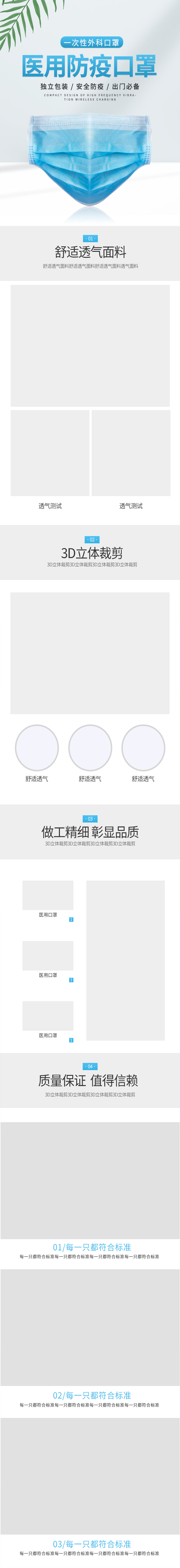 一次性外科口罩淘宝详情页素材