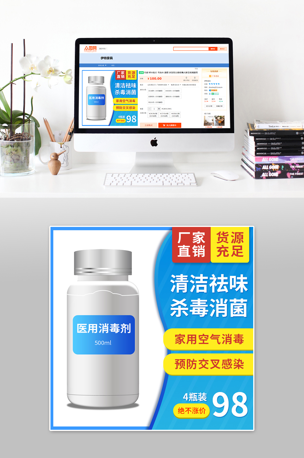 清洁除味医用消毒剂淘宝主图素材