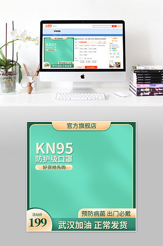 防疫防护级口罩淘宝主图背景素材