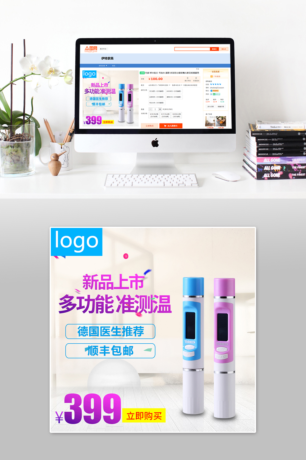 多功能测温仪上市淘宝主图素材