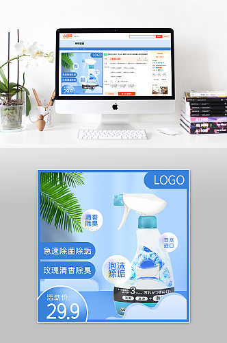 除菌除垢清洗剂淘宝主图