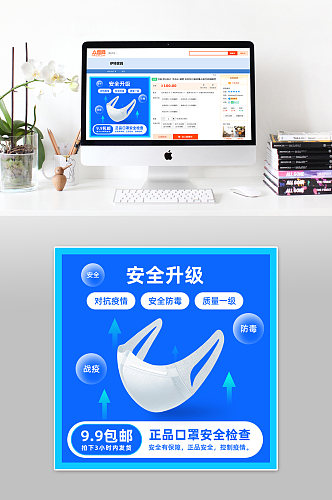 正品安全口罩淘宝主图