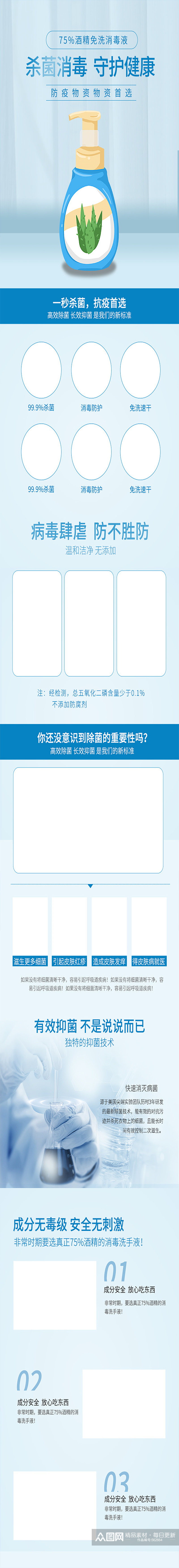 守护健康杀菌消毒液详情页素材