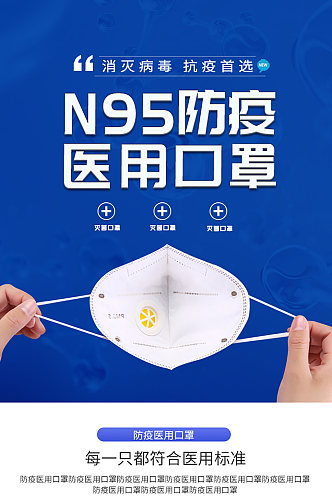 N95防疫医用口罩简约详情页