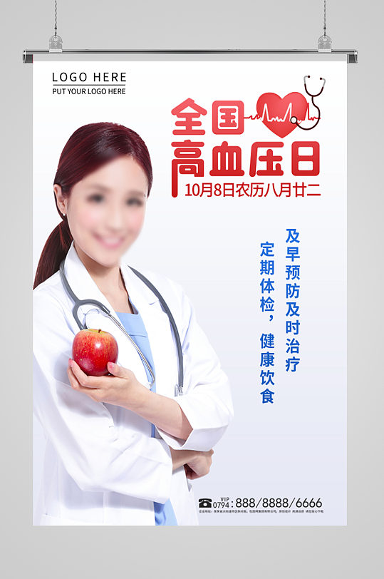 全国高血压日定期体检宣传海报