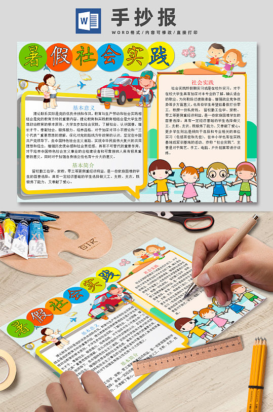 暑假社会实践手抄报-众图网