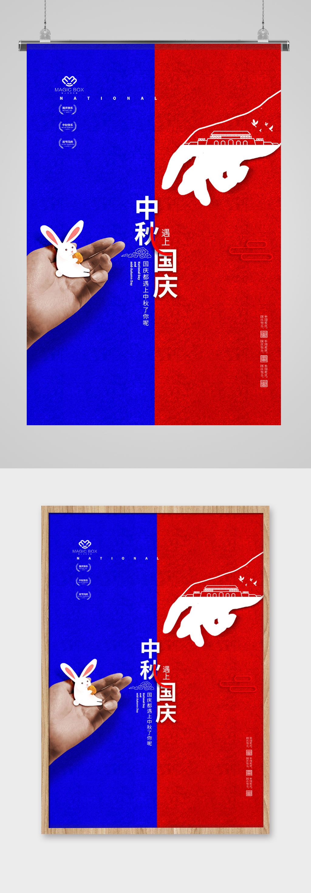 中秋国庆双节同庆双色海报