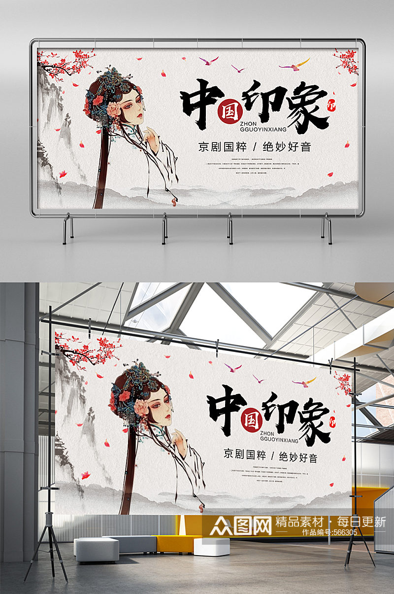中国印象京剧国粹宣传展板戏曲展板素材