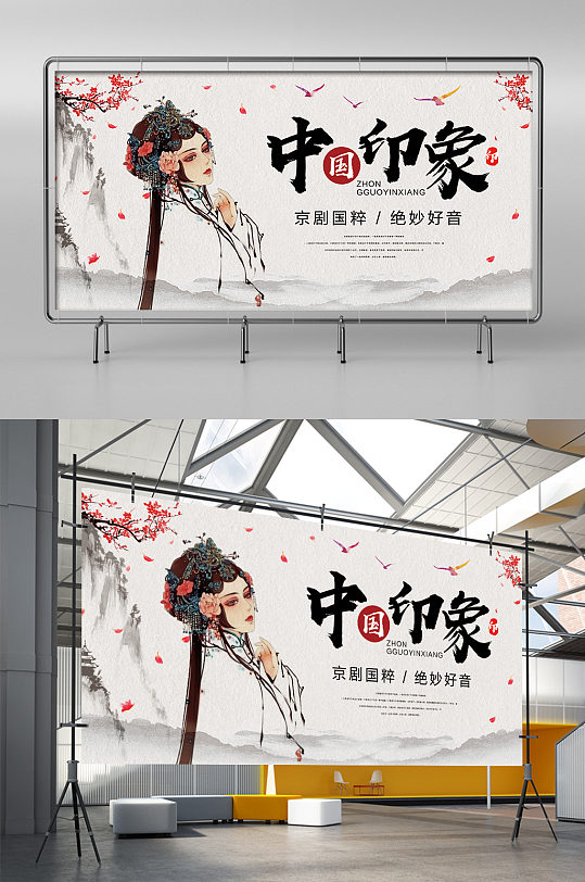 中国印象京剧国粹宣传展板戏曲展板