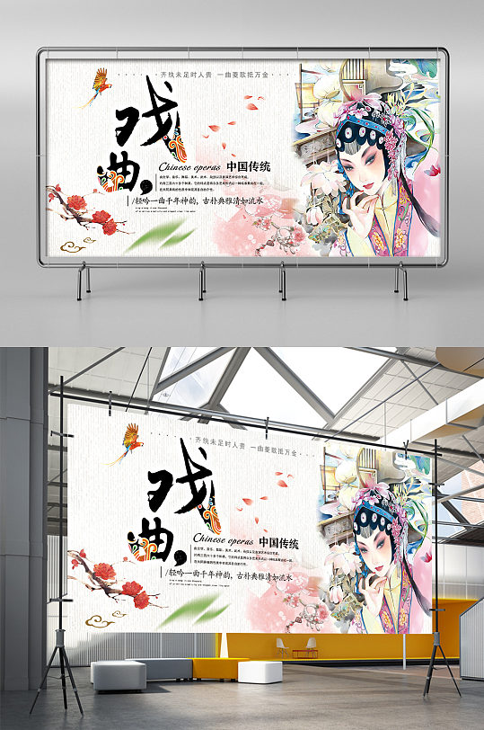 戏曲中国传统文化手绘宣传展板