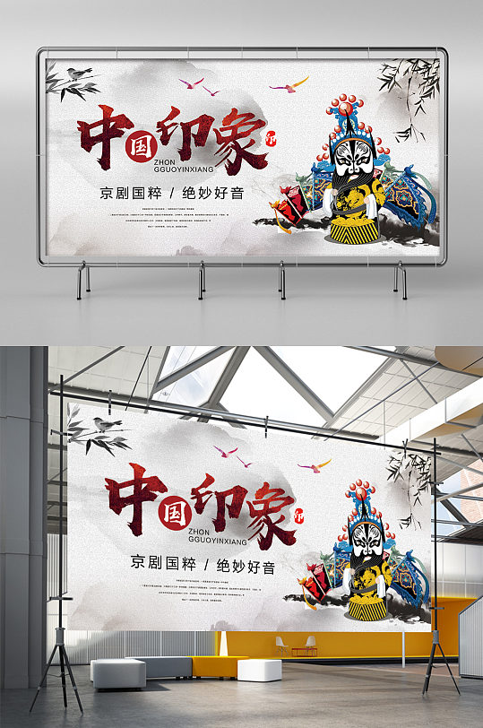 中国印象京剧Q版人物宣传戏曲展板