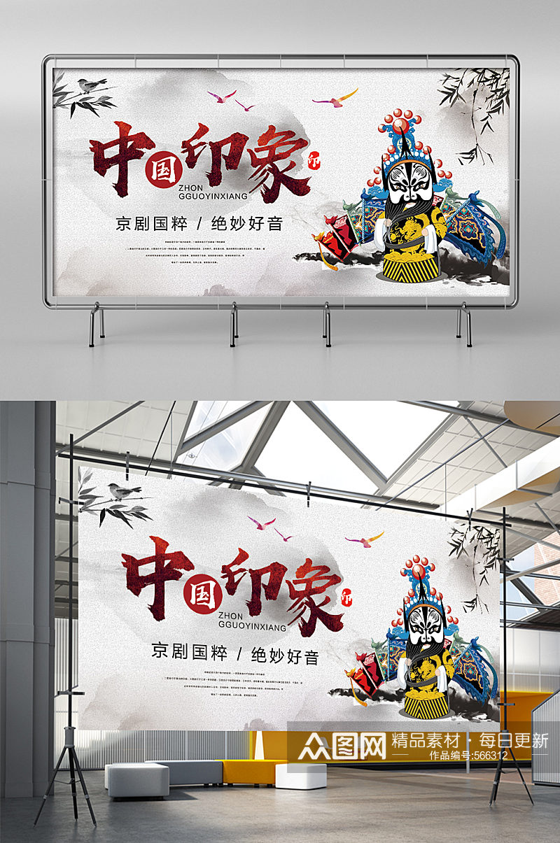 中国印象京剧Q版人物宣传戏曲展板素材