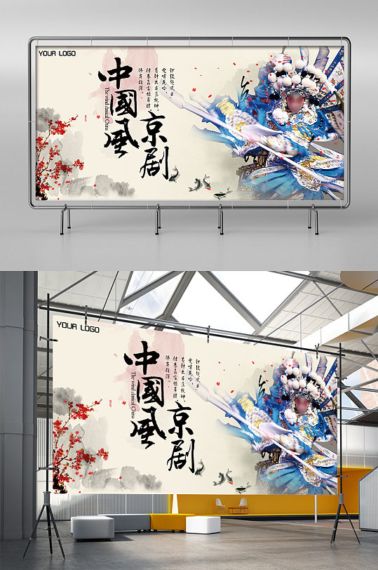 中国风京剧宣传展板戏曲展板